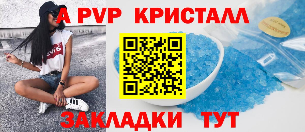 Краснознаменск  Alpha-PVP кристаллы  Вход с VPN  A-PVP СК 
