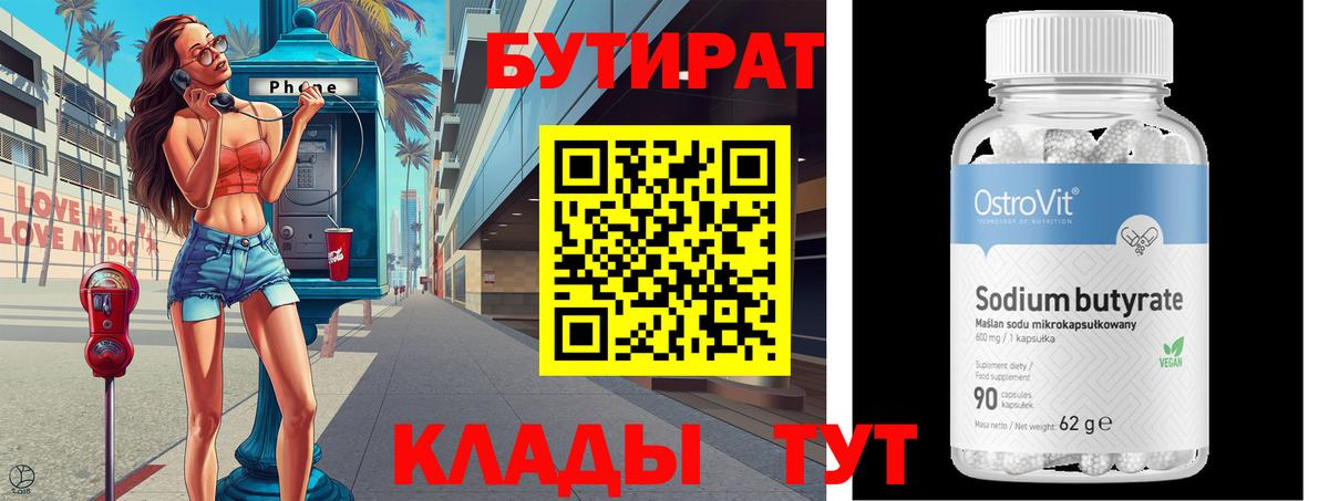 БУТИРАТ оксибутират  Вход с VPN  Краснознаменск 