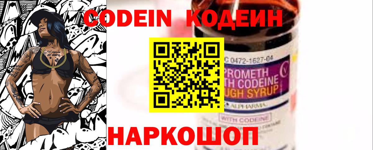 Кодеиновый сироп Lean напиток Lean (лин) Краснознаменск