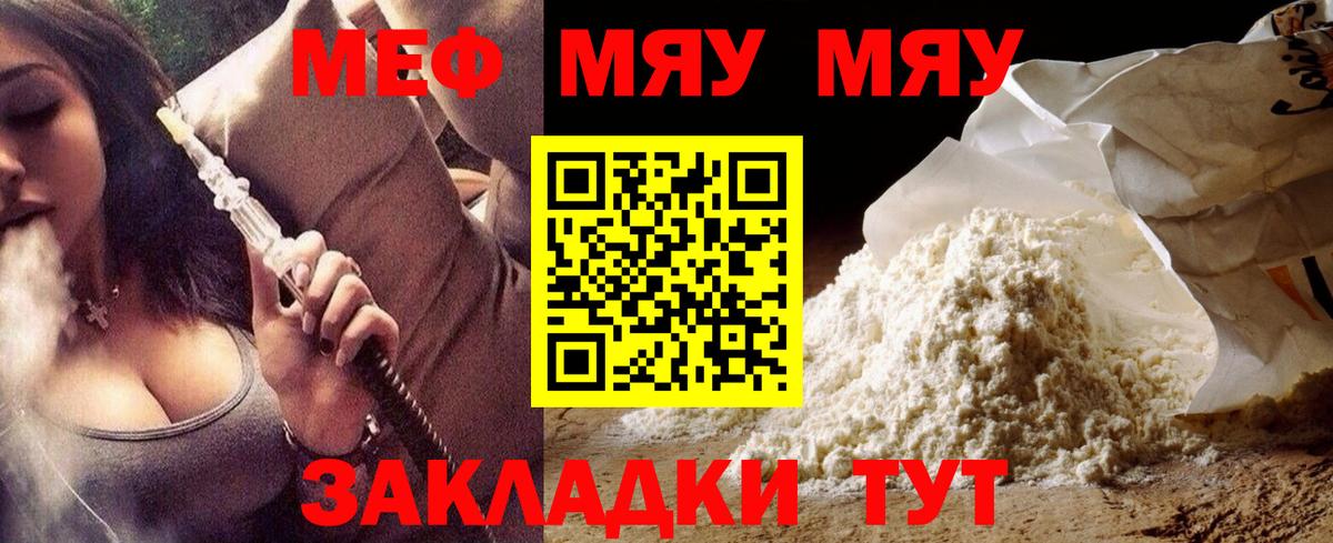 МЕФ мука Краснознаменск