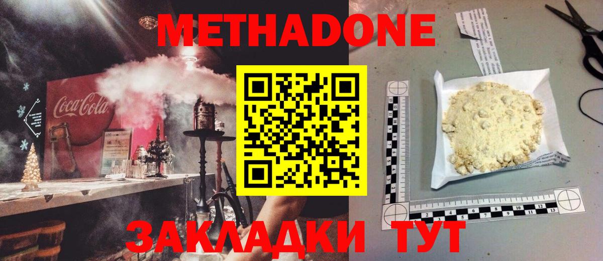 Метадон methadone Краснознаменск