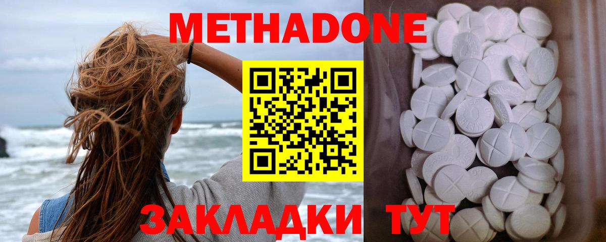 Краснознаменск  Метадон methadone  Вход с VPN  Метадон methadone 